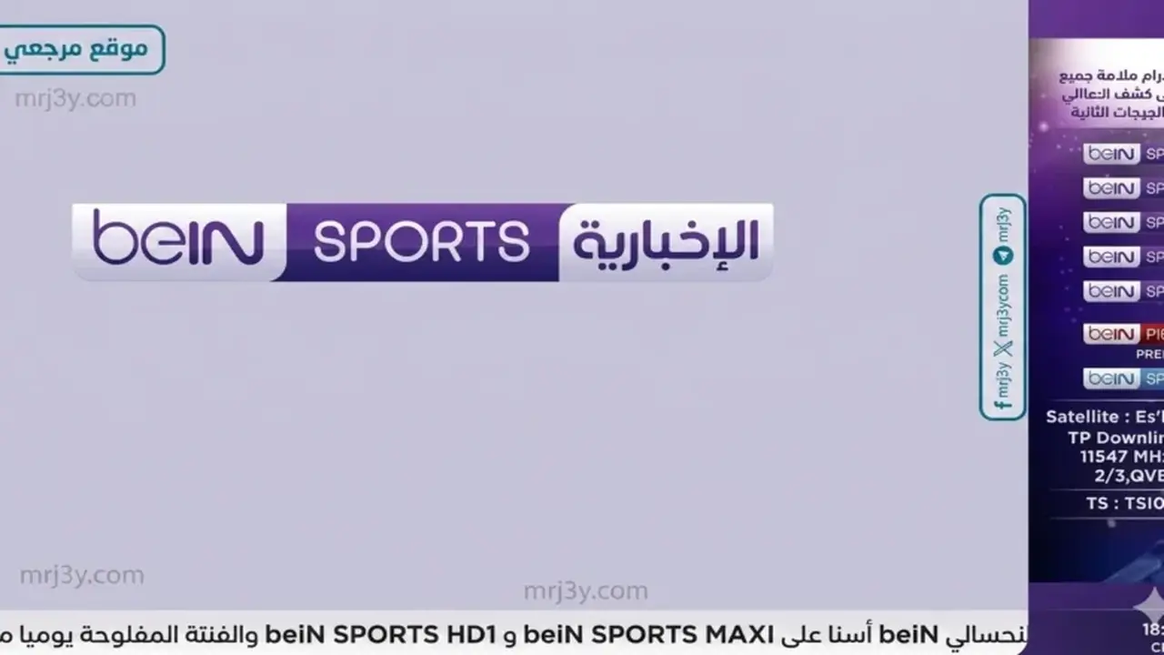 طرق استقبال قنوات بي إن سبورت عبر نايل سات وسهيل سات مجانًا